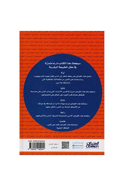 rexa Laws of human nature