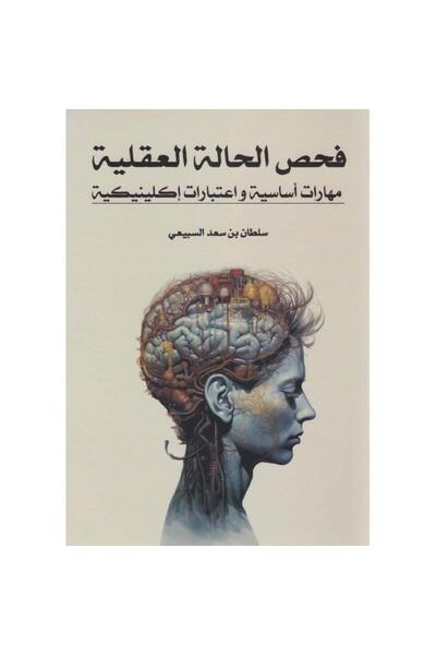 rexa فحص الحالة العقلية