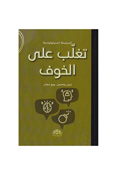 rexa تغلب على الخوف