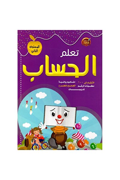 rexa Learn Math Level 2