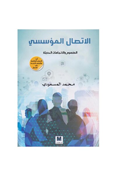 rexa الاتصال المؤسسي