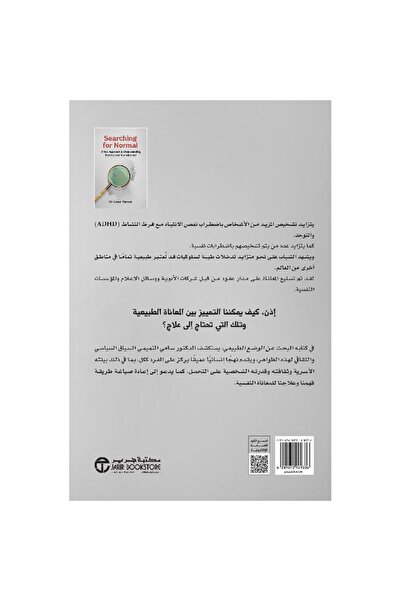 rexa Searching for normalcy