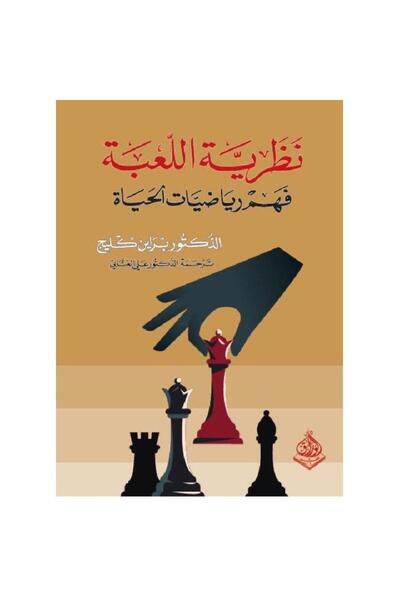 rexa نظرية اللعبة