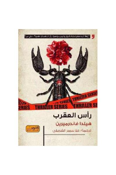 rexa Scorpion's head