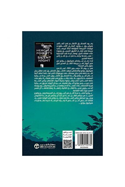 rexa Hercule Poirot and the Still Night