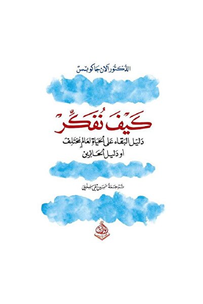 rexa كيف نفكر