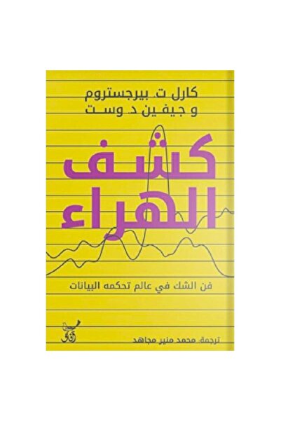 rexa Bullshit Detection: The Art of Doubt in a Data-Driven World