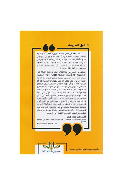 rexa Quick Solutions: Why Psychology's Riddles Can't Solve Our Society's Problems