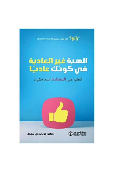 rexa The Extraordinary Gift of Being Ordinary: Finding Happiness Wherever You Are