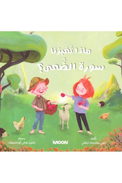 rexa ماذا تخبرنا سورة الضحى