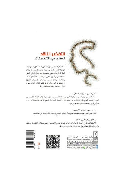 rexa Critical thinking concept and applications