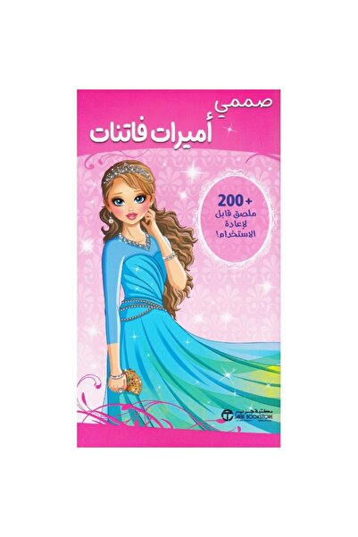 rexa صممي أميرات فاتنات