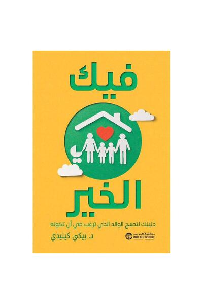 rexa Goodness in You is your guide to becoming the parent you want to be.