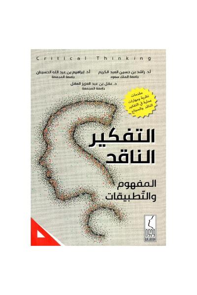 rexa Critical thinking concept and applications