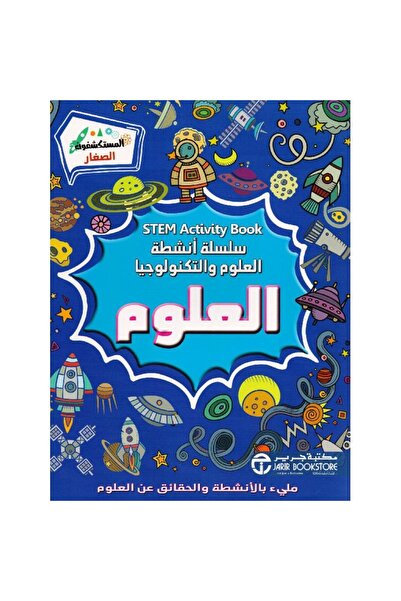 rexa Science Science and Technology Activities Series