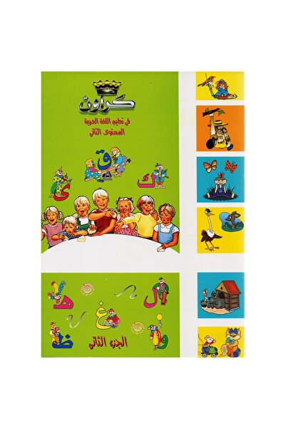 rexa (تعليم اللغة العربية (المستوى الثاني