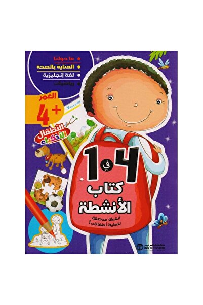 rexa 4-in-1 Activity Book Age 4