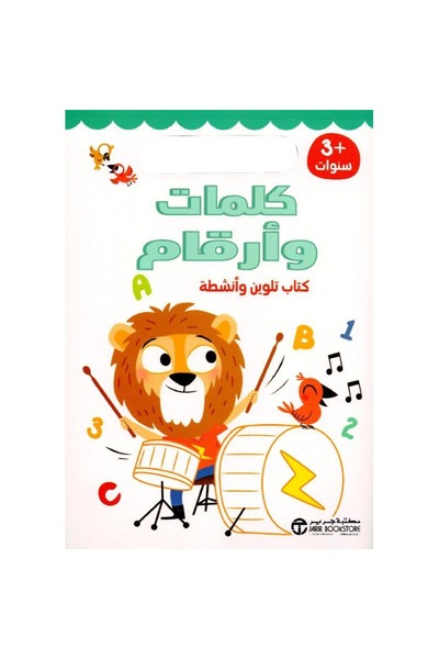 rexa Words and Numbers Coloring and Activity Book 3 Years