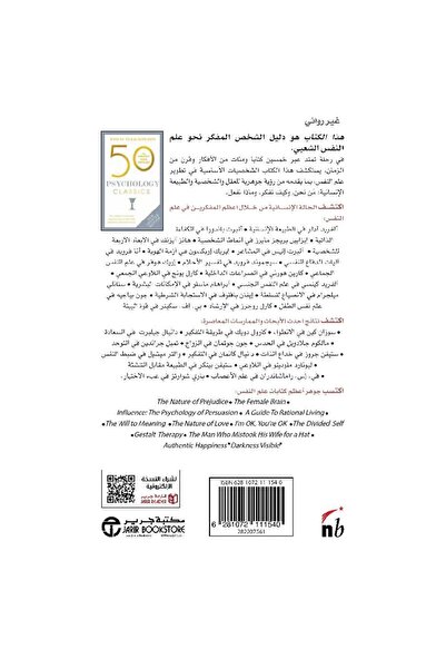 rexa 50 Classic Psychology Books: A Compendium of the Greatest Books