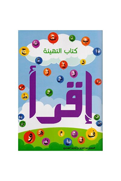 rexa كتاب التهيئة اقرأ