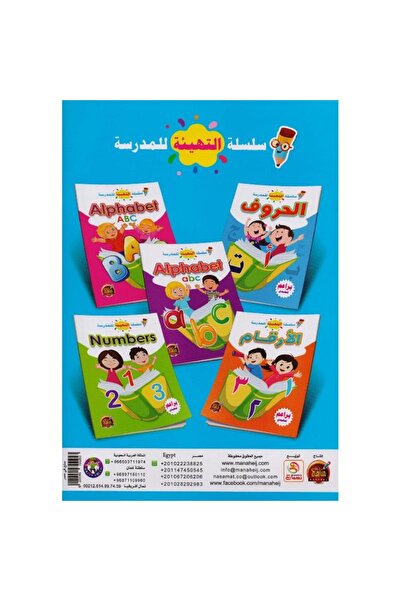 rexa School Preparation Series Arabic Letters