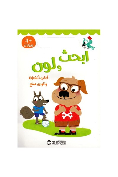 rexa Find and Color Fun Activity and Coloring Book