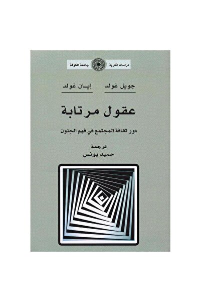 rexa Suspicious Minds: The Role of Community Culture in Understanding Madness