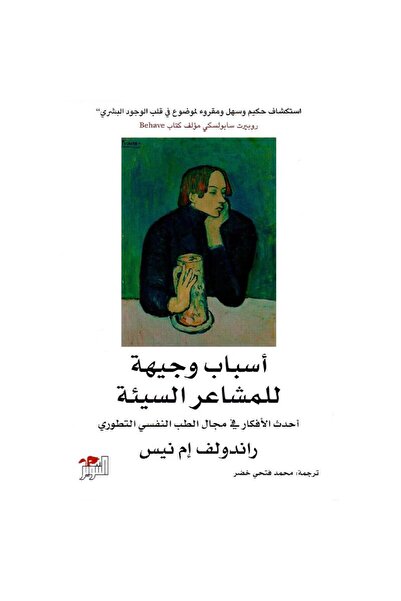 rexa Good Reasons for Bad Feelings: The Latest Ideas in Evolutionary Psychiatry