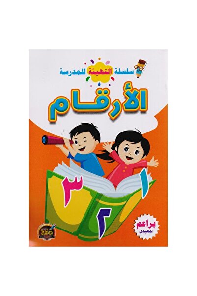 rexa School Preparation Series Numbers Arabic