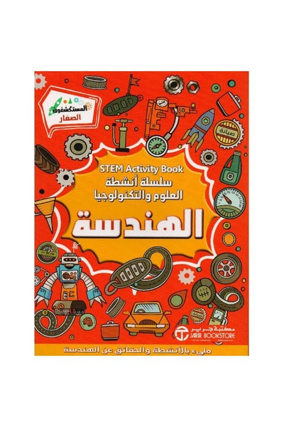 rexa Engineering Science and Technology Activity Series