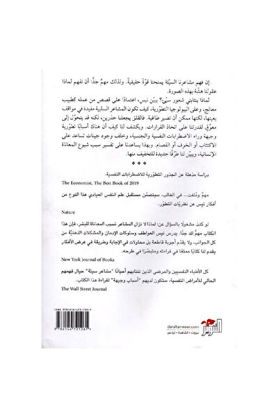 rexa Good Reasons for Bad Feelings: The Latest Ideas in Evolutionary Psychiatry