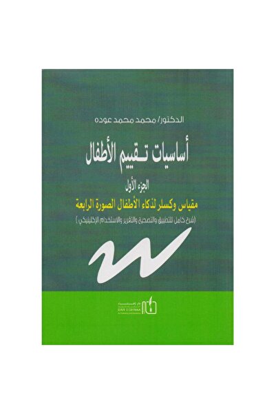 rexa Basics of Child Assessment Part 1