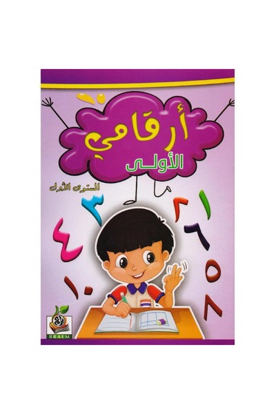 rexa My First Numbers Level 1