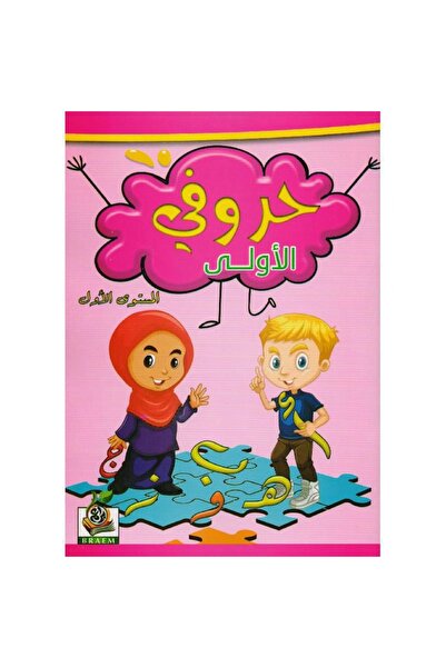 rexa My first letters, first level