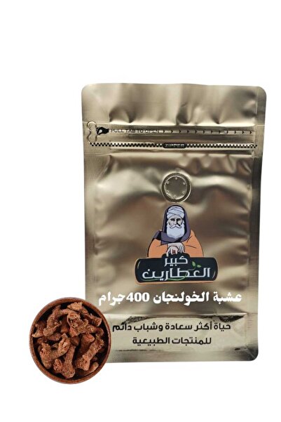 alatar عشبة الخولنجان 400جرام