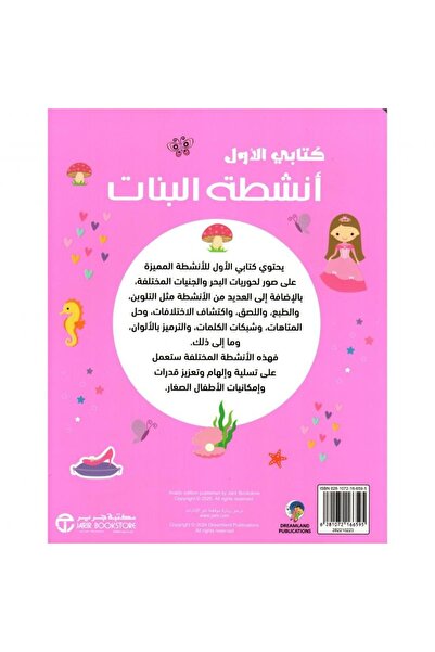 rexa My first book: Girls' Activities