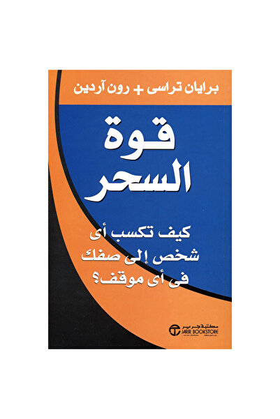 rexa قوة السحر كيف تكسب أي شخص الى صفك في أي موقف