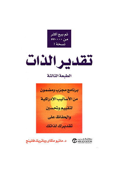 rexa تقدير الذات برنامج مجرب ومضمون من الاساليب الادراكية