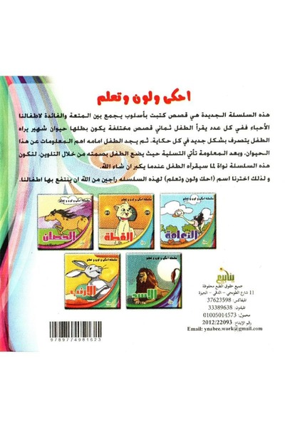 rexa Tell, Color and Learn Series 1/5