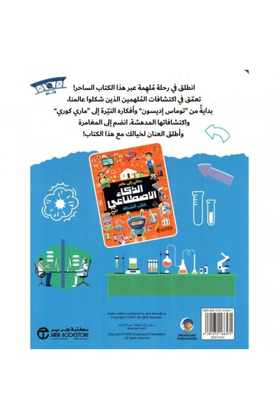 rexa Inventors and Innovators Activity Book
