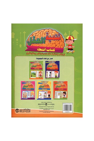 rexa Brain Development for Ages 4 and Up Activity Book
