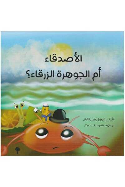 rexa الاصدقاء أم الجوهرة الزرقاء