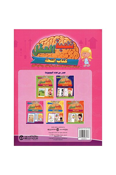 rexa Mind Development for Ages 7 and Up Activity Book