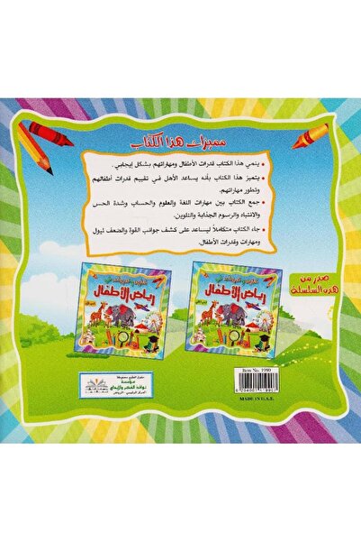 rexa Kindergarten Exercises and Training Part Two