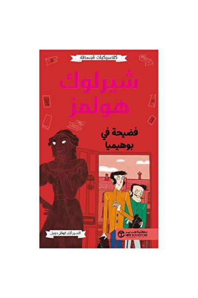 rexa Sherlock Holmes Scandal in Bohemia