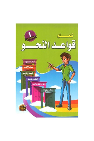 rexa تعلم قواعد النحو المستوى الاول