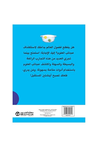 rexa امرح مع العلوم الهواء الماء الضوء