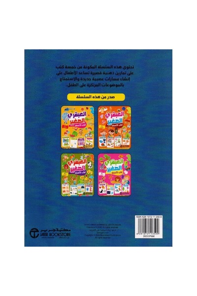 rexa Little Genius 7 Years Activity Book