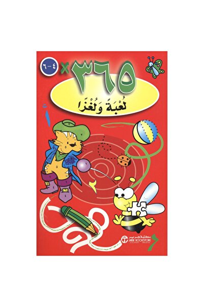 rexa 365 لعبة ولغز 4-6 سنوات