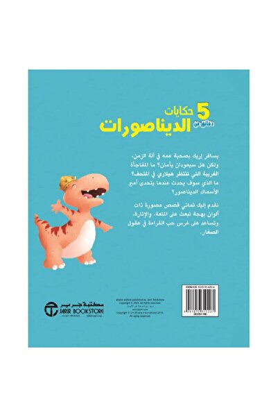 rexa 5 Minutes of Dinosaur Tales